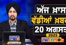 ਸਵੇਰੇ-ਸਵੇਰੇ ਦੀਆਂ ਵੱਡੀਆਂ ਖ਼ਬਰਾਂ | Latest Punjabi News | Chardikla Time TV…