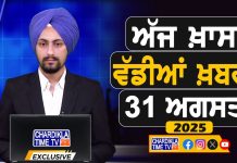 ਸਵੇਰੇ-ਸਵੇਰੇ ਦੀਆਂ ਵੱਡੀਆਂ ਖ਼ਬਰਾਂ | Latest Punjabi News | Chardikla Time TV…