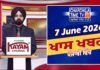 ਰਾਤ ਦੀਆਂ ਖਾਸ ਖ਼ਬਰਾਂ | Latest Punjabi News | Chardikla Time TV…
