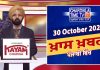 ਸ਼ਾਮ ਦੀਆਂ ਖਾਸ ਖ਼ਬਰਾਂ | Latest Punjabi News | Chardikla Time TV…