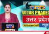 उत्तर प्रदेश समाचार | UP की आज की बड़ी खबरें | आज का पूरा समाचार बुलेटिन.