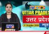 उत्तर प्रदेश समाचार | UP की आज की बड़ी खबरें | आज का पूरा समाचार बुलेटिन