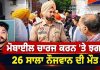 ਬਟਾਲਾ ‘ਚ ਮਾਮੂਲੀ ਝਗੜੇ ਨੇ ਧਾਰਿਆ ਖ਼ੂਨੀ ਰੂਪ, 26 ਸਾਲਾ ਨੌਜਵਾਨ ਦੀ ਮੌਤ